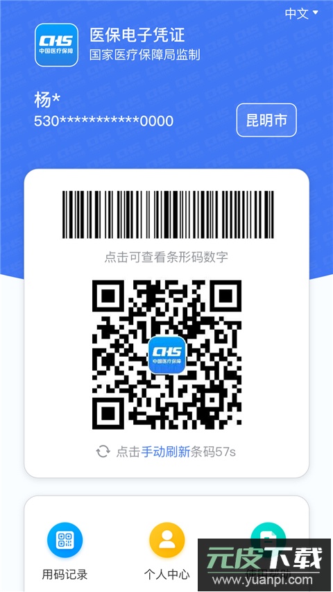 云南医保app官方版截图2