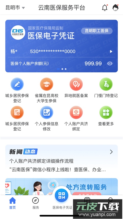 云南医保app官方版截图3