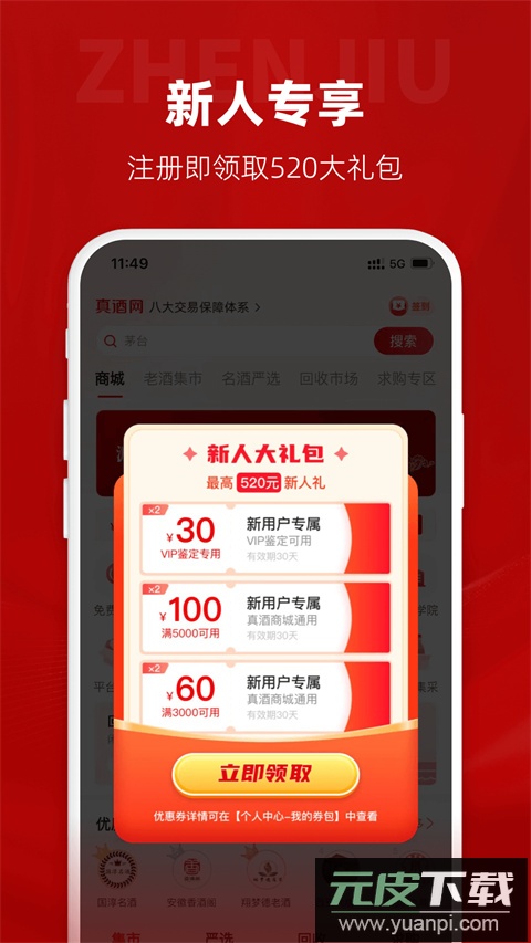 真酒网app截图1