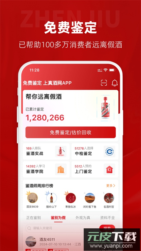 真酒网app截图2