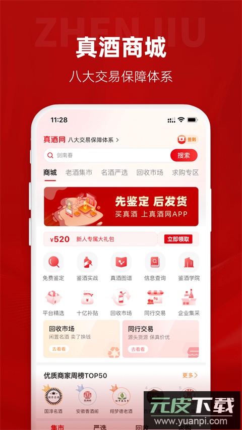 真酒网app截图3