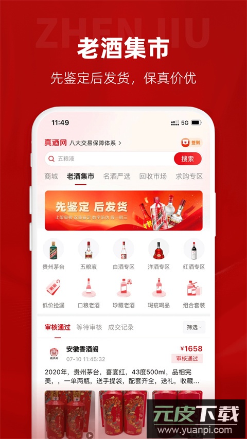 真酒网app截图4