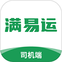 满易运司机端app官方版v5.1.8