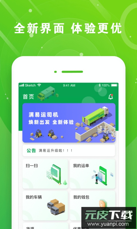 满易运司机端app官方版截图1