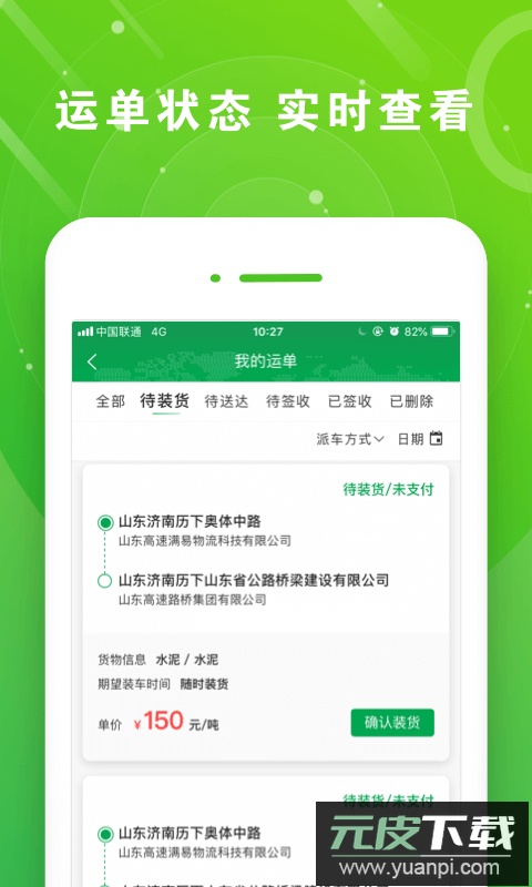 满易运司机端app官方版截图2