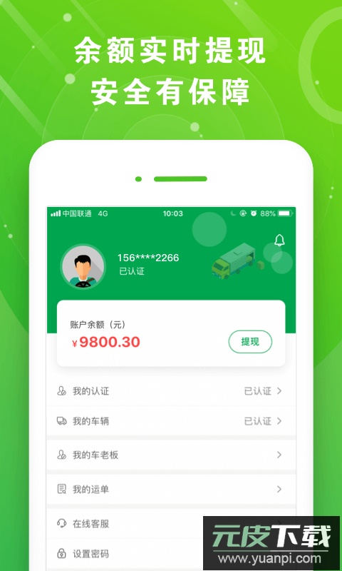 满易运司机端app官方版截图3