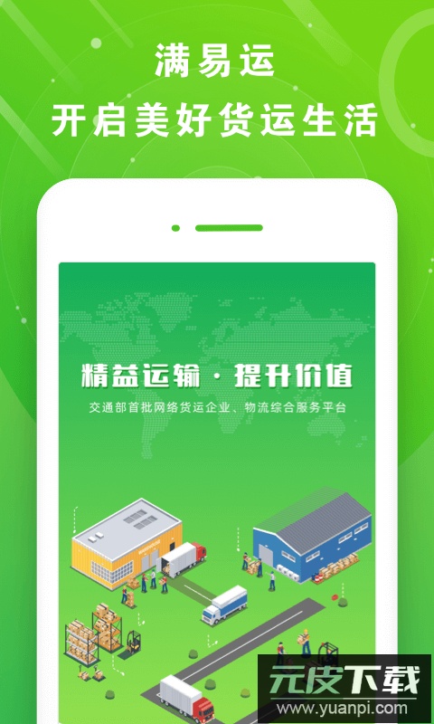 满易运司机端app官方版截图4