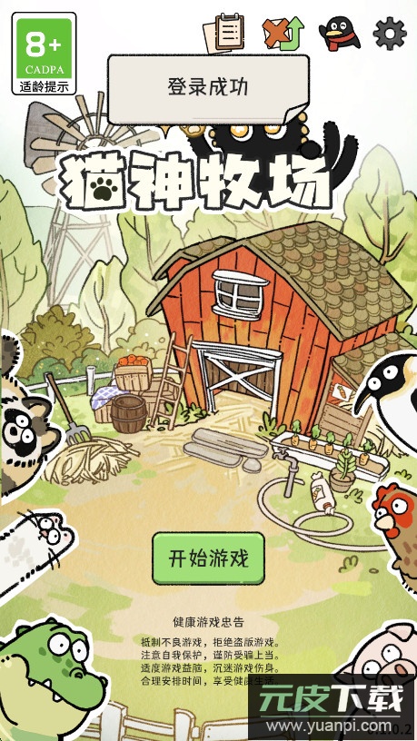 猫神牧场官方正版下载截图3