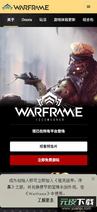 Warframe助手最新版下载截图1