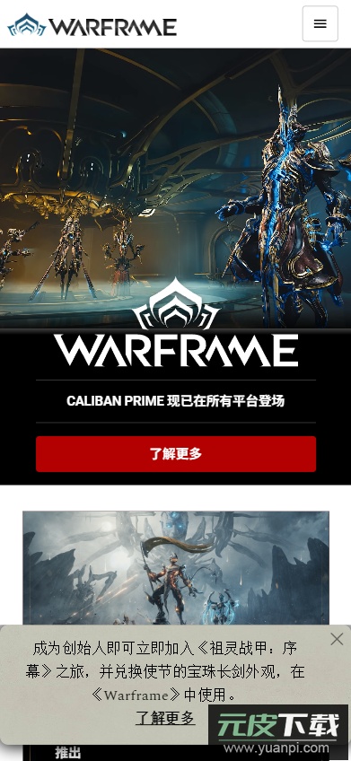 Warframe助手最新版下载截图2