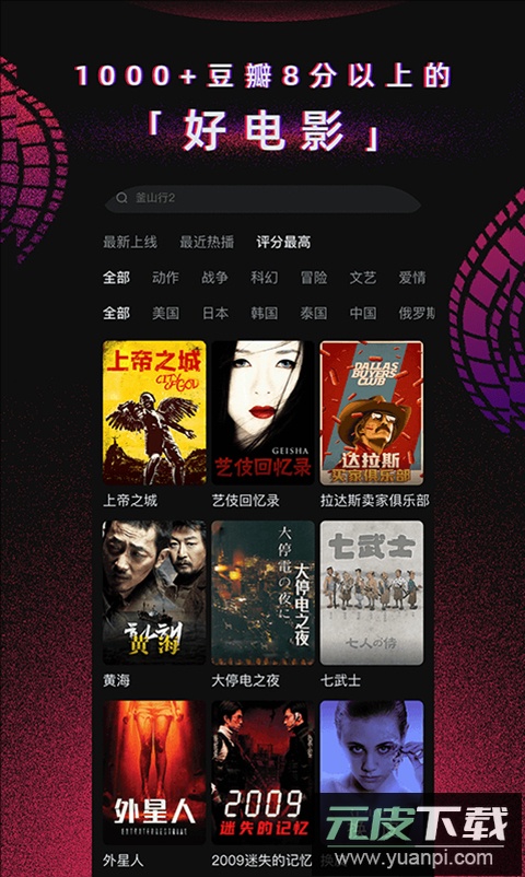 柿子电影app截图3