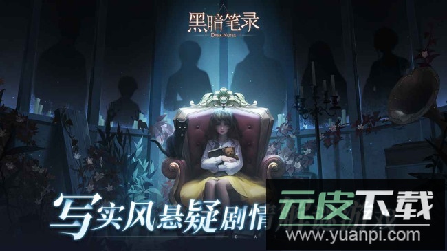 黑暗笔录手游官方正版截图2