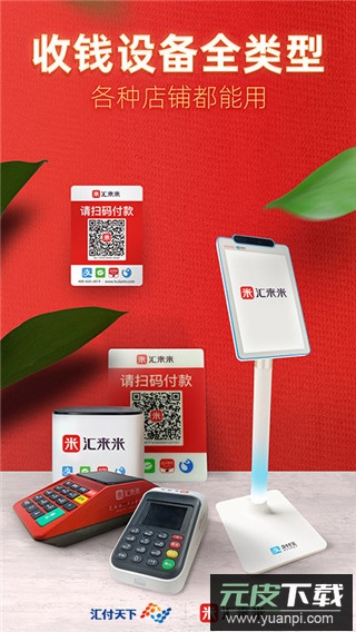 汇来米官方版截图2