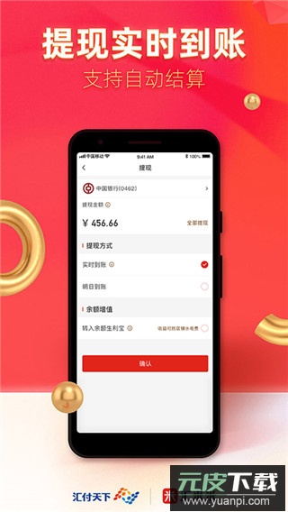 汇来米官方版截图3