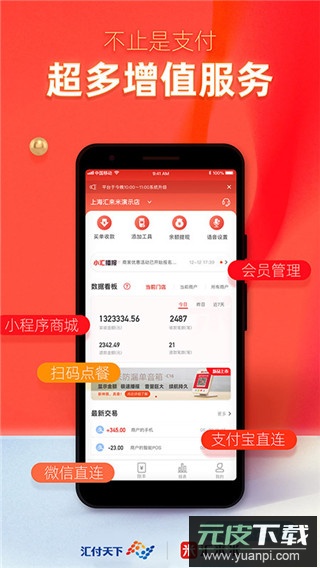 汇来米官方版截图4