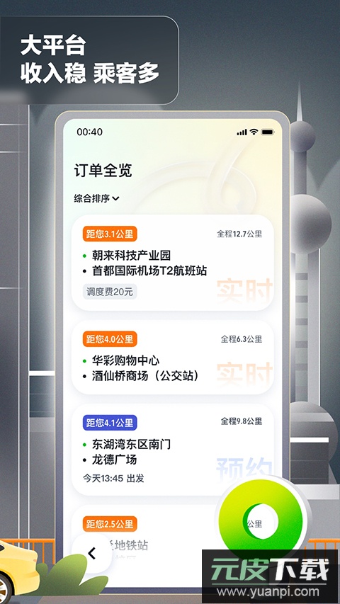 嘀嗒出租车司机版app截图1