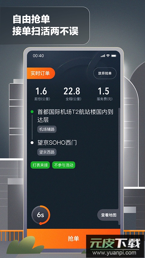 嘀嗒出租车司机版app截图2