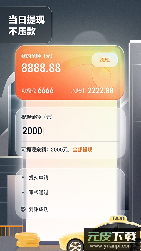 嘀嗒出租车司机版app截图3