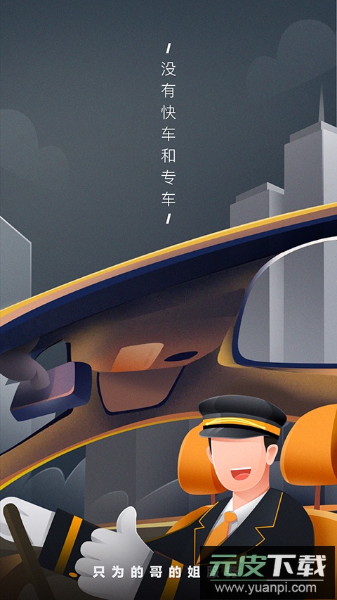 嘀嗒出租车司机版app截图4