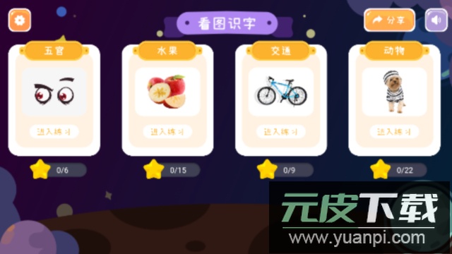 悟空启蒙官方最新版截图3