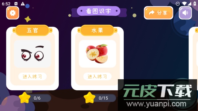 悟空启蒙官方最新版截图4