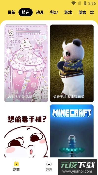 兔兔壁纸(高清图片大全)最新版截图1