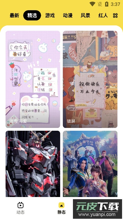 兔兔壁纸(高清图片大全)最新版截图3