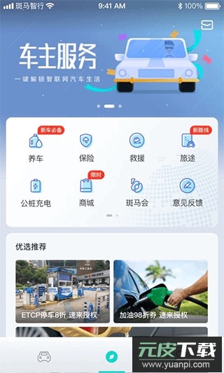 斑马智行app截图1