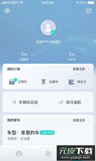 斑马智行app截图2