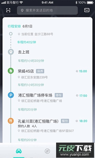 斑马智行app截图3