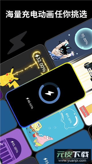 皮卡充电秀app官方版截图1