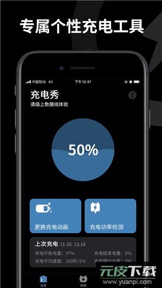 皮卡充电秀app官方版截图2