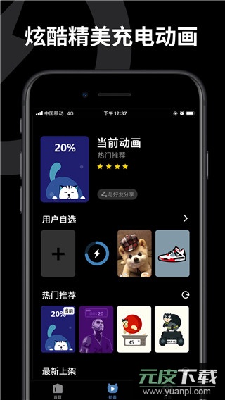 皮卡充电秀app官方版截图3