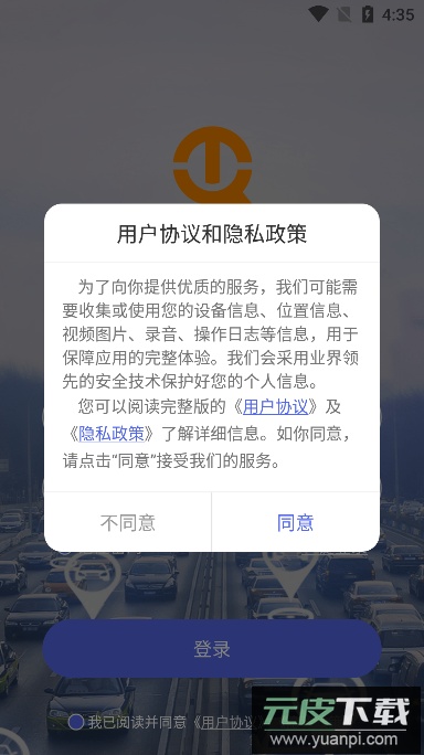 途强物联app下载安卓版截图3
