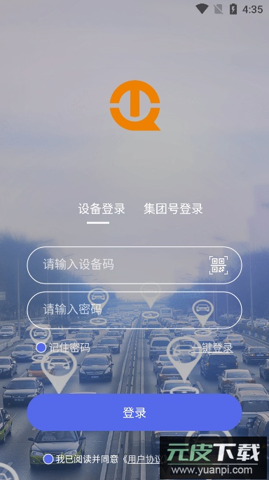 途强物联app下载安卓版截图4