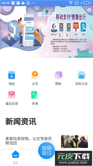 潜江公交app截图1