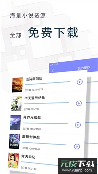 海棠搜书app2024最新版截图2