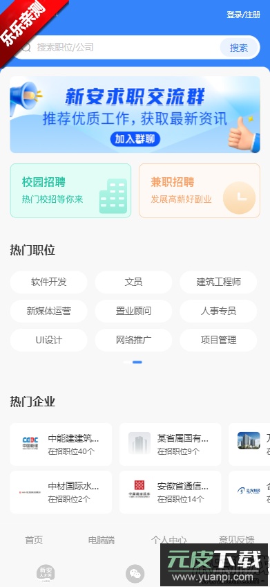 新安人才网官方下载app截图1