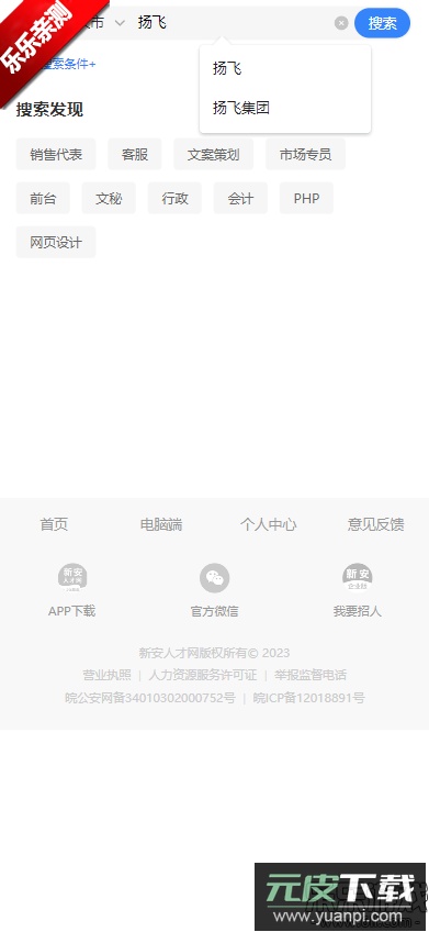 新安人才网官方下载app截图2