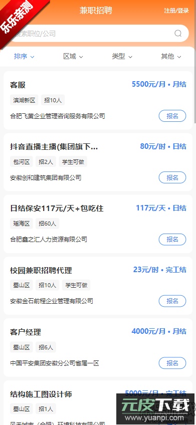 新安人才网官方下载app截图3