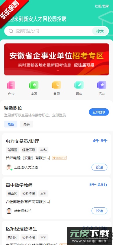 新安人才网官方下载app截图4