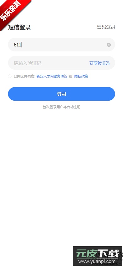 新安人才网官方下载app截图5
