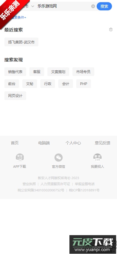 新安人才网官方下载app截图6