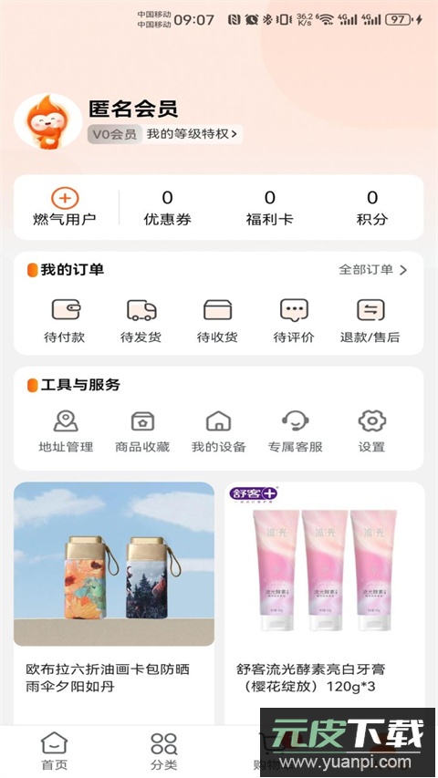 中燃慧生活app(壹品慧)截图2
