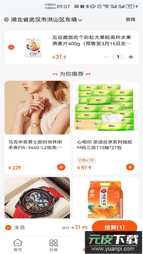 中燃慧生活app(壹品慧)截图3