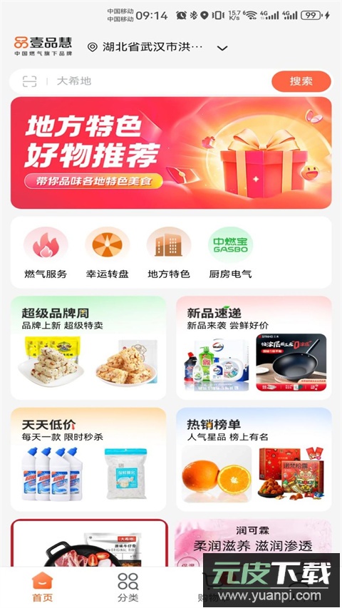 中燃慧生活app(壹品慧)截图4