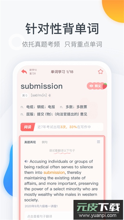 粉笔四六级app官方版截图1