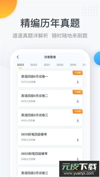 粉笔四六级app官方版截图2