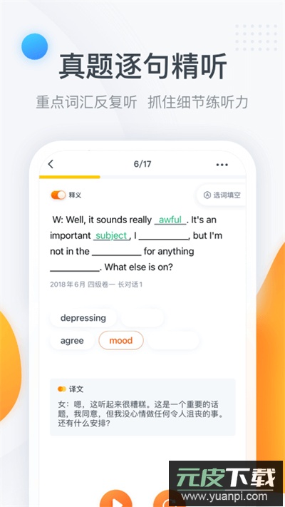 粉笔四六级app官方版截图4