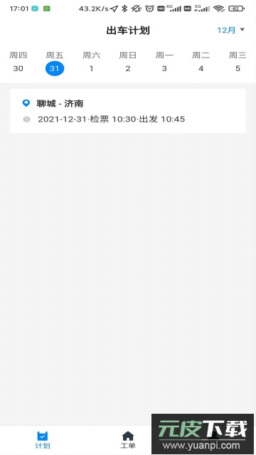 齐鲁出行app官方版截图2
